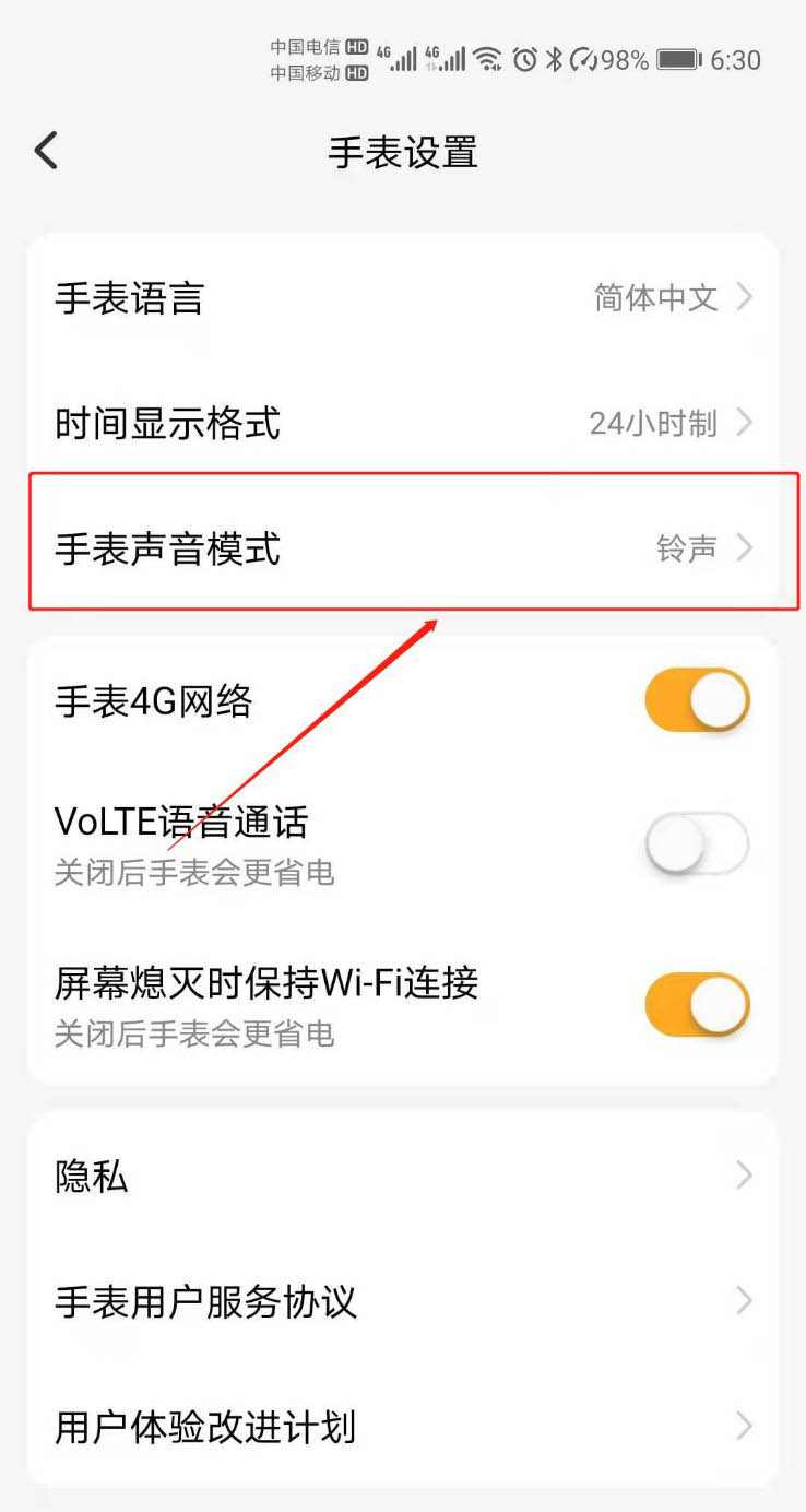 小天才app怎么禁止手表端设置铃声?