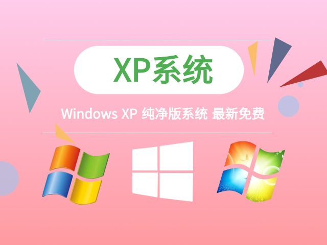 技術員聯盟 Windows XP 最新純凈版系統(tǒng) v2021.07