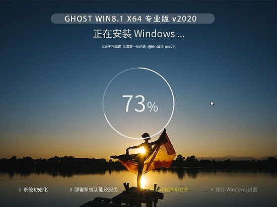 Ghost win8系統(tǒng)專業(yè)版 64位 v2020.04