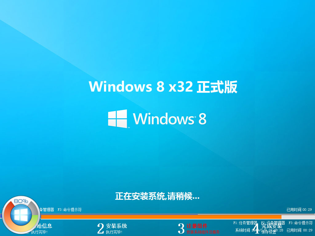 win8系統(tǒng)下載 GHOST WIN8 X32 正式版 v2019.04