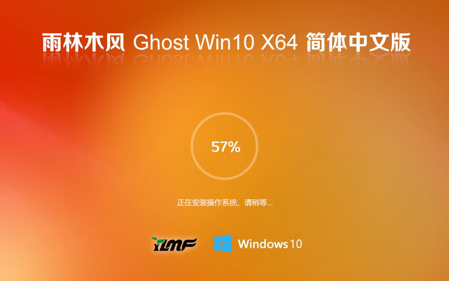 雨林木風(fēng)windows10 專業(yè)版 X64位 V2022.03 系統(tǒng)下載