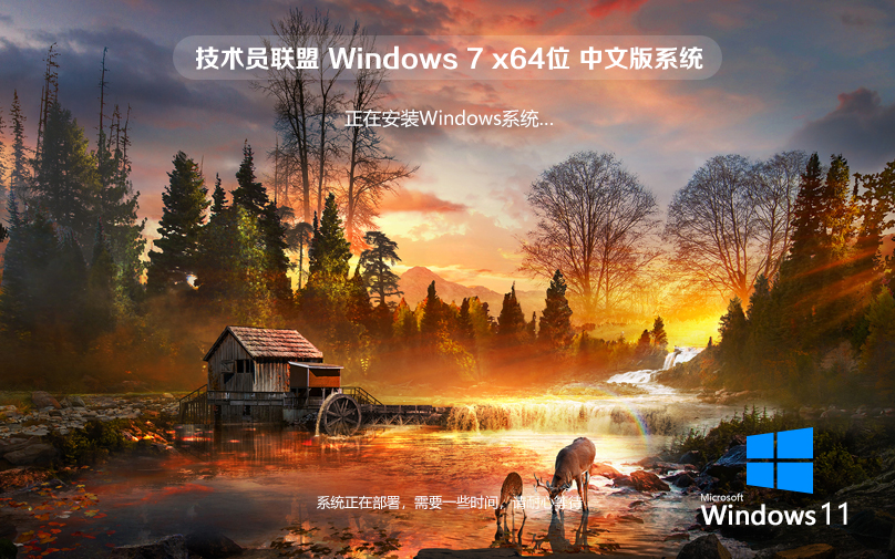 技術(shù)員聯(lián)盟 windows11最新簡(jiǎn)體中文版下載 GHOST WIN11 X64 V2023