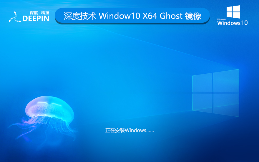 win10鏡像下載 系統(tǒng)之家windows10純凈版鏡像系統(tǒng) 21H2 X64位 最新版 V2023