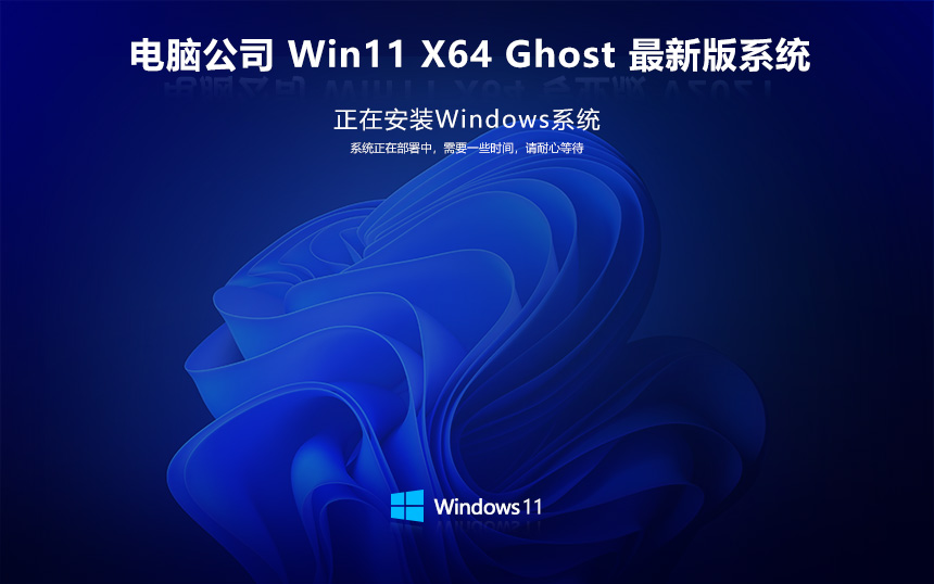 電腦公司 windows11游戲版 x64 V2022.04 系統(tǒng)下載