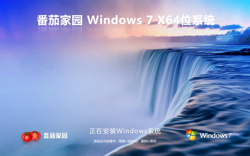 番茄花園windows7旗艦版 免激活工具 X64位 V2022.05下載