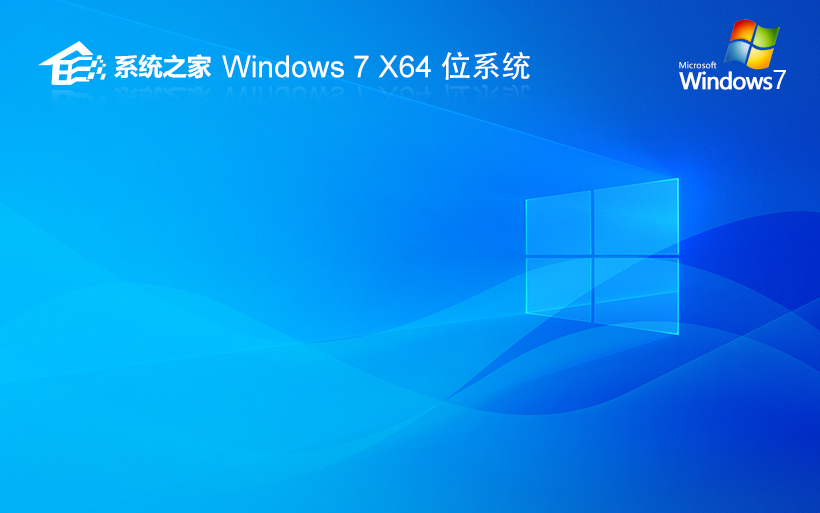 系統(tǒng)之家windows7精簡版純凈 ghost系統(tǒng) V2022.05官網(wǎng)鏡像下載