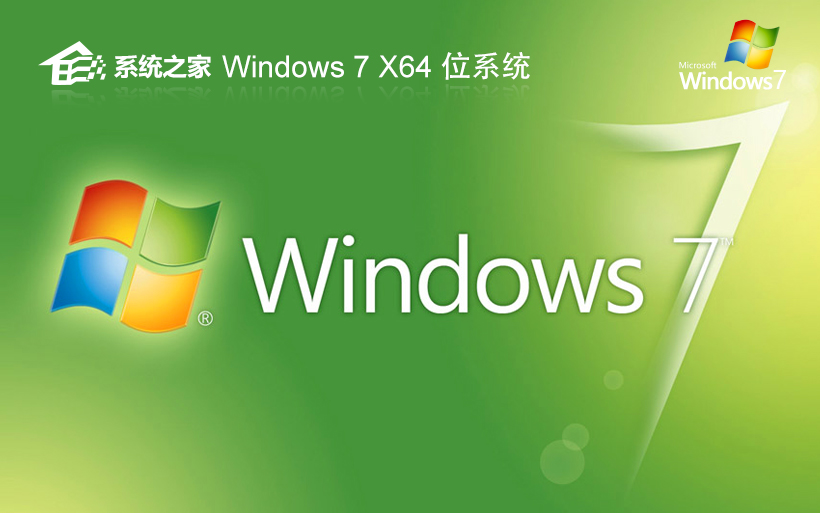 系統(tǒng)之家windows7專(zhuān)業(yè)版 x64bit V2023官網(wǎng)鏡像下載