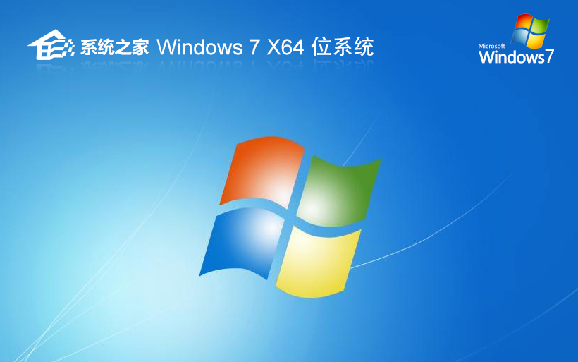 win7系統(tǒng)之家游戲版 ghost x64 V2022.05全程自動(dòng)激活系統(tǒng)下載