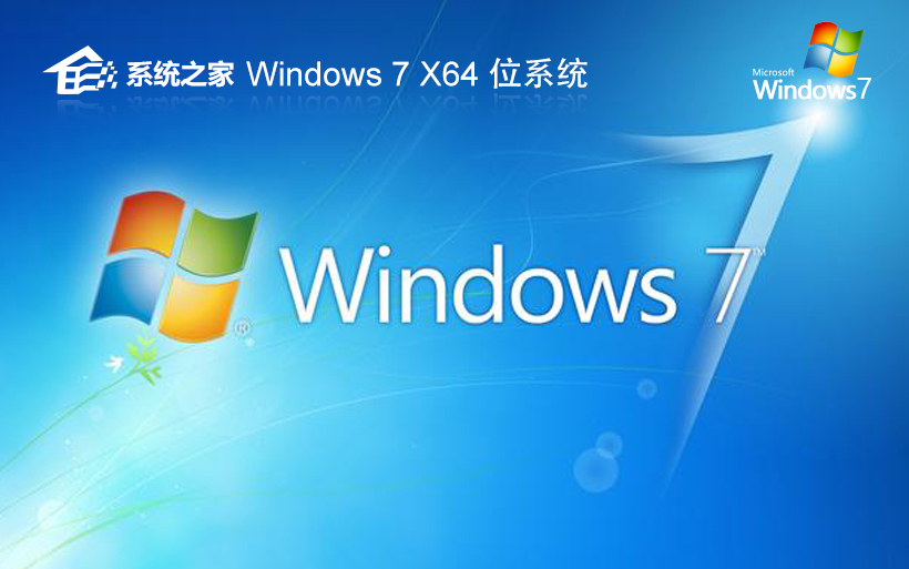 系統(tǒng)之家windows7娛樂(lè)中文版 win7 ghost x64 v2022.05下載