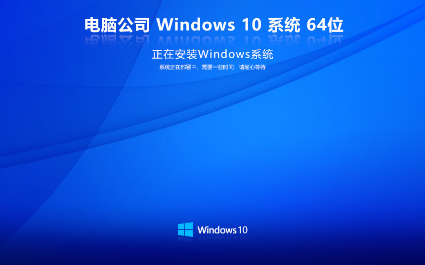 電腦公司win10企業(yè)版 免激活密鑰 激活工具 V2022.05 X64位