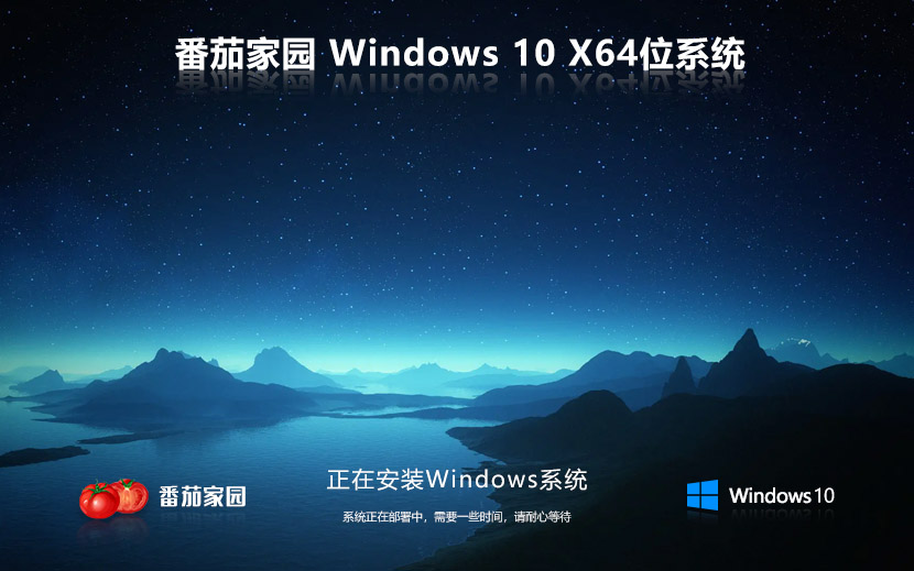 番茄花園win10娛樂(lè)版 ghost系統(tǒng)下載 自動(dòng)激活windows v2022.05 下載