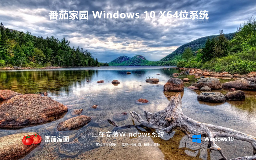 windows10純凈版 番茄花園 win10 ghost X64位 v2022.05 下載