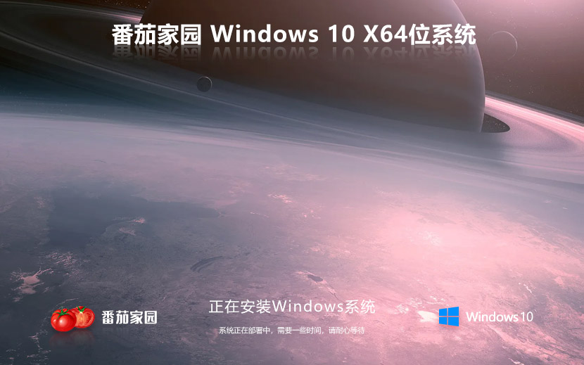 番茄花園win10純凈版 win10安裝 ghost X64 v2022.05 下載