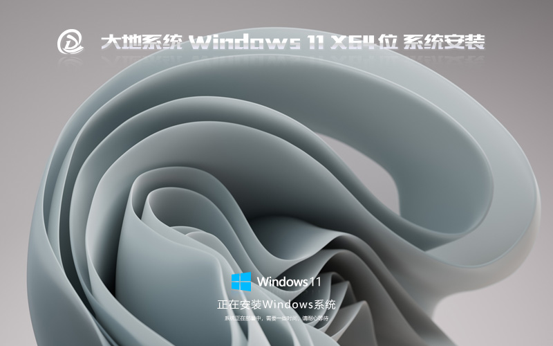 大地系統 Windows11官網正式版優(yōu)化 GHOST X64位 V2022.06下載