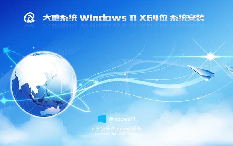 WIN11家庭專用版 大地系統(tǒng) windows11 X64位 V2023下載