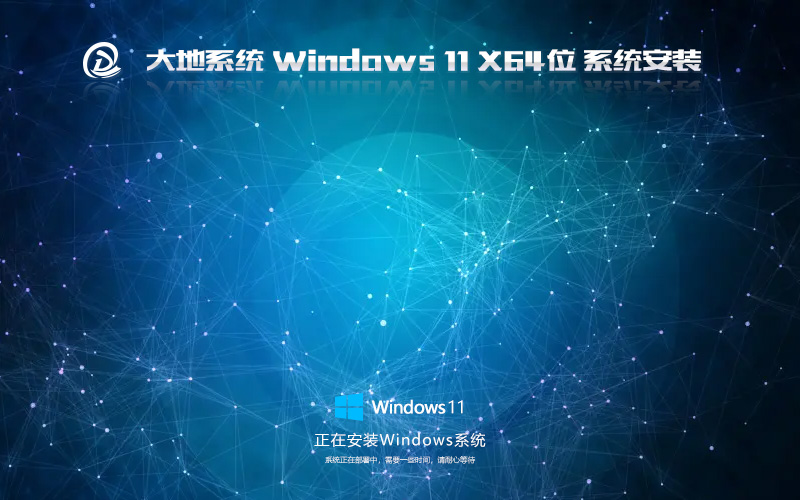 WIN11專業(yè)版 GHOST鏡像 ISO 大地系統(tǒng) 絲滑流暢版 V2022.06下載