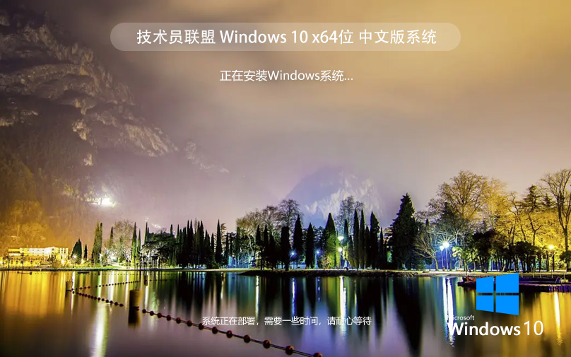 技術員聯盟Win10純凈版系統(tǒng)下載 ghost鏡像 ISO v2023 下載