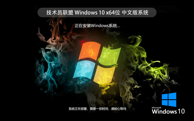 win10安裝下載 技術(shù)員聯(lián)盟純凈版系統(tǒng) ghost鏡像 ISO v2023