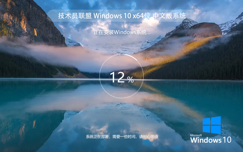 Windows10裝機版專業(yè)版系統(tǒng)下載 技術員聯(lián)盟 win10 ghost鏡像 ISO v2023 下載