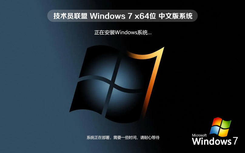 win7精簡版 win7安裝 系統重裝 win7鏡像 ghost x64位 官網系統下載