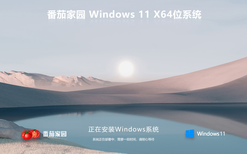 【開學(xué)季】Windows11純凈版系統(tǒng)番茄花園 ghost系統(tǒng) ISO鏡像 X64位下載