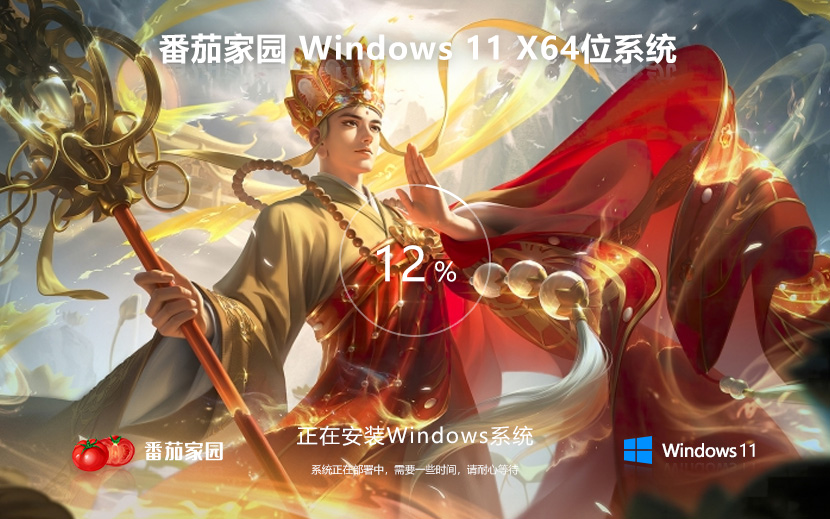 windows11專(zhuān)業(yè)版下載 番茄系統(tǒng) 最新穩(wěn)定系統(tǒng)安裝 64位 iso ghost 系統(tǒng)下載