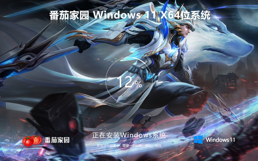 番茄花園Windows11娛樂版 最新激活 ghost系統(tǒng) ISO鏡像 X64位 下載