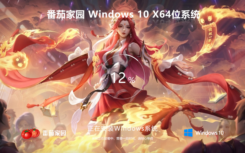 番茄花園Win10游戲版系統下載 win10游戲版ghost鏡像 ISO x64位永久激活