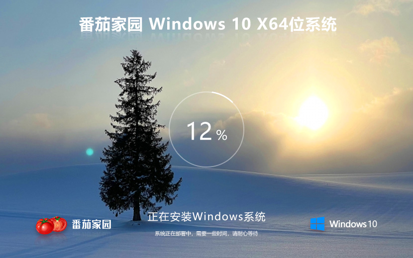 Win10企業(yè)版下載 番茄花園win10 ghost鏡像 ISO x64位免激活工具