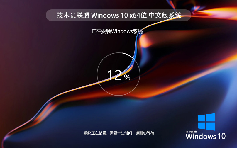 技術員聯(lián)盟Windows10 LTSC 64位 Win10 LTSC純凈版 V2022