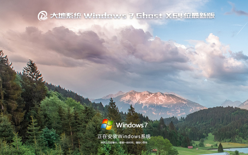 大地系統(tǒng)win7專(zhuān)業(yè)版 ghost x64位 windows7操作系統(tǒng)下載