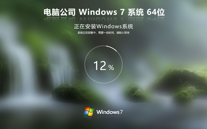 最好用的Win7穩(wěn)定版 電腦公司Windows7下載 免激活工具 X64位