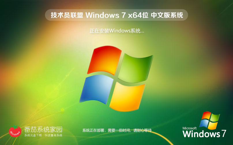 Windows7游戲?qū)Ｓ孟到y(tǒng) 技術(shù)員聯(lián)盟win7游戲版 ghost x64位 