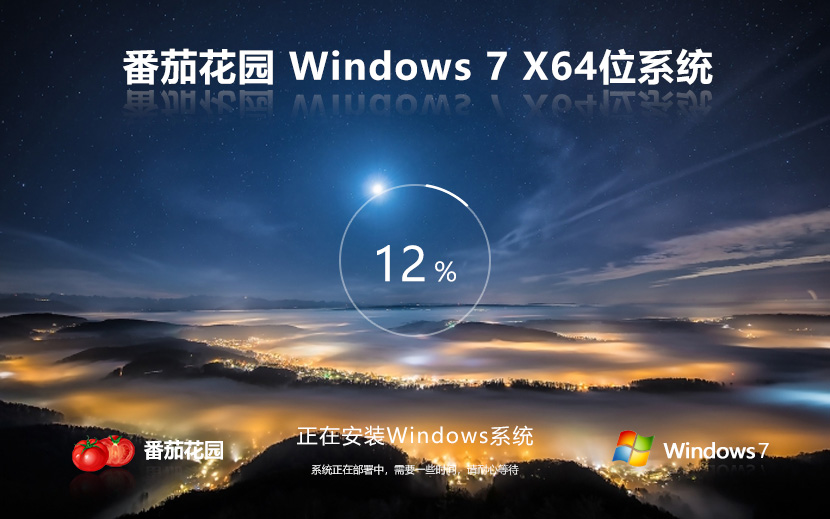 番茄花園游戲專用版 Windows7游戲版 64位ISO鏡像 完美裝機版下載