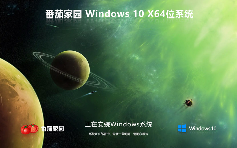 windows10家庭版 番茄花園64位家庭版系統 戴爾筆記本專用 v2023