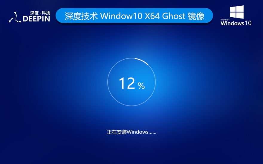 深度技術(shù)win10專業(yè)版 x64位簡體中文版下載 ghost系統(tǒng)下載 自動激活