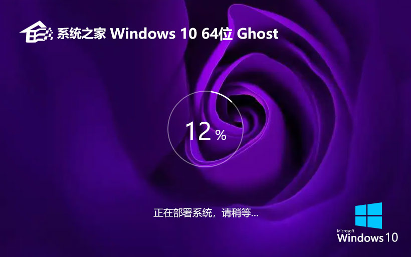 系統(tǒng)之家win10專業(yè)版 x64位經典版 GHOST鏡像下載 聯想電腦專用