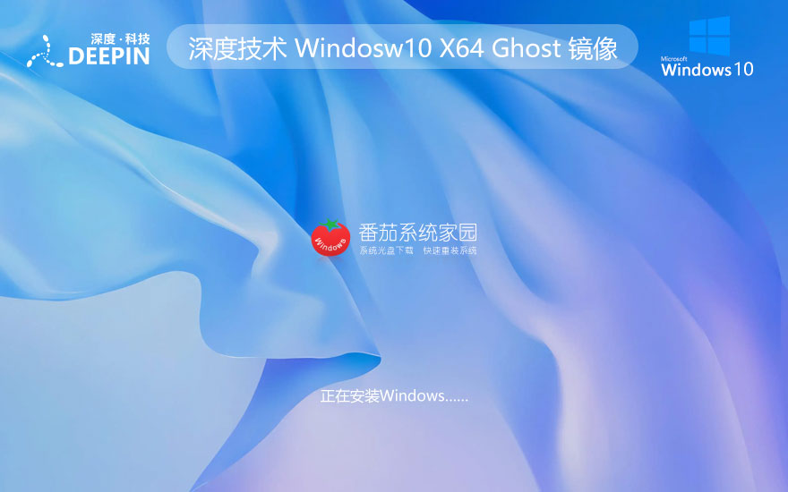 深度技術(shù)windows10下載 64位游戲?qū)Ｓ冒?ghost系統(tǒng)下載 免激活工具