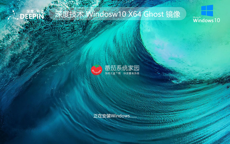 深度技術(shù)win10游戲裝機版 x64位免激活工具下載 ghost鏡像 v2023