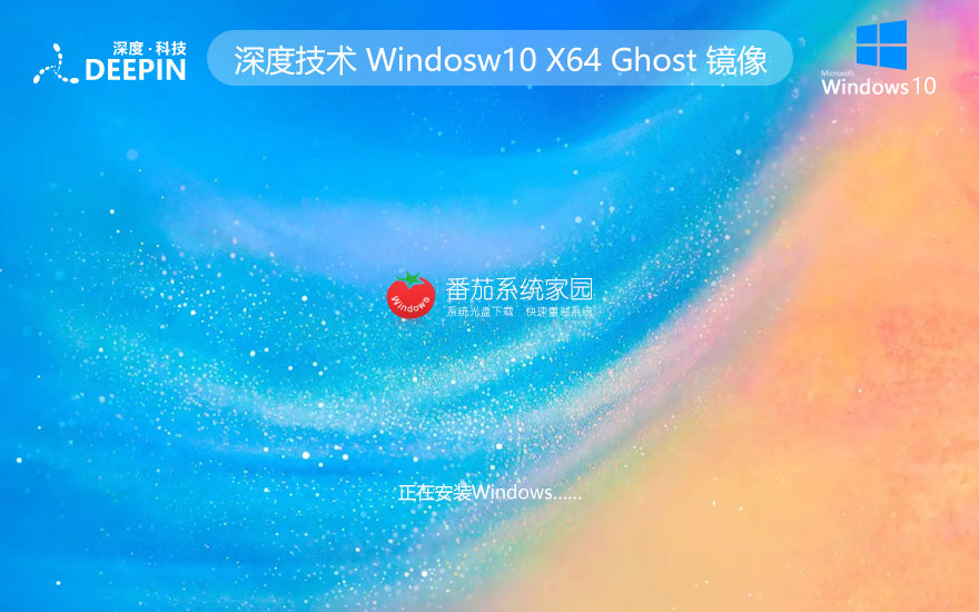 深度技術(shù)win10下載 最新64位熱門純凈版 ghost系統(tǒng)下載 v2023