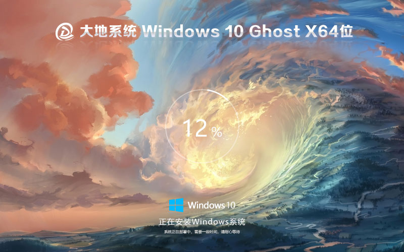 win10家庭版免激活下載 大地系統(tǒng) ghost系統(tǒng)下載 x64位最新版