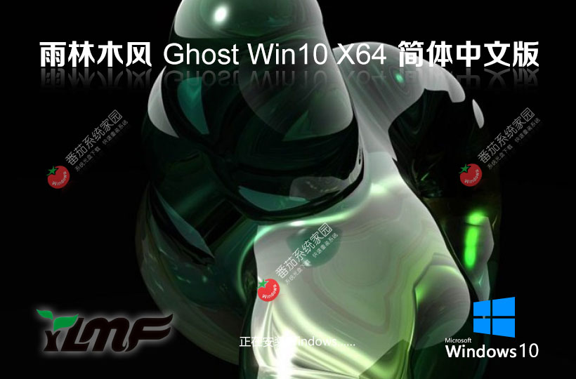 雨林木風(fēng)win10游戲?qū)Ｓ冒?x64位永久激活 ghost鏡像 筆記本專用下載