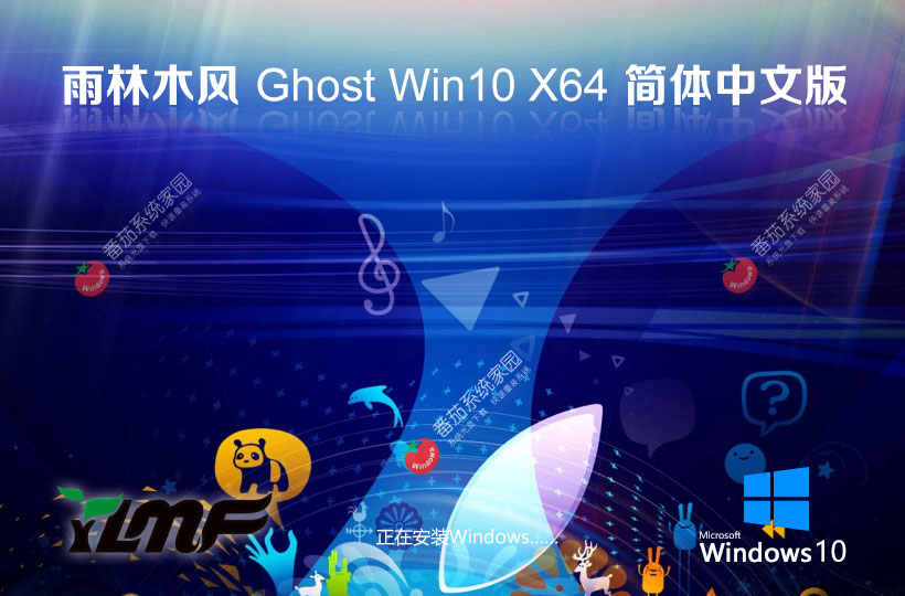 雨林木風(fēng)win10旗艦版 x64位ghost系統(tǒng)下載 筆記本專用 v2023