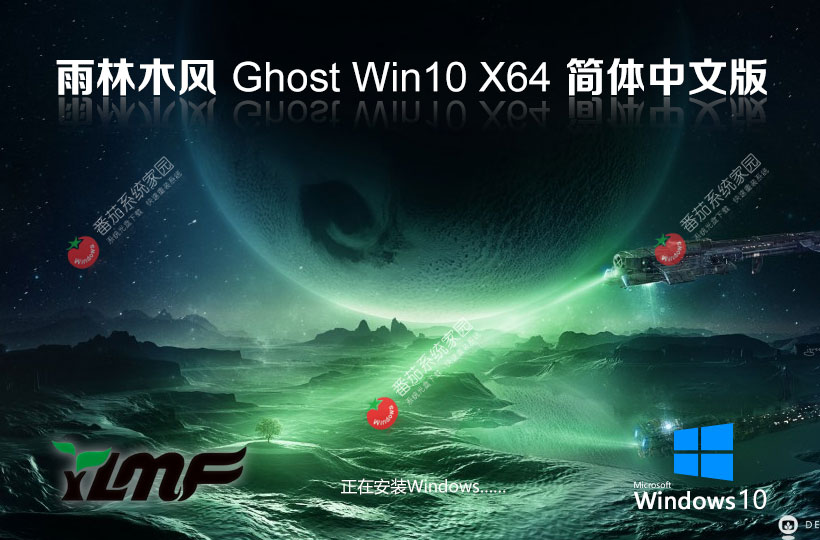 雨林木風win10企業(yè)版 x64位系統(tǒng)下載 永久激活 聯想電腦專用