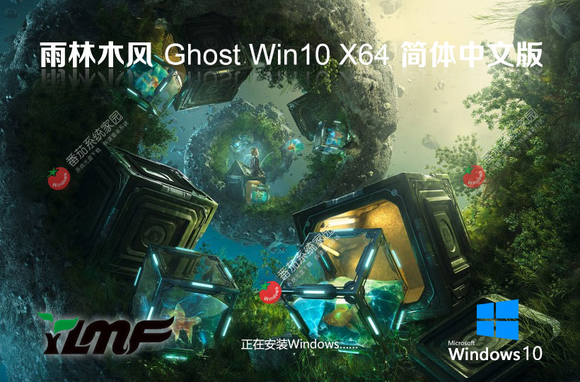 win10專業(yè)版激活工具 雨林木風(fēng)系統(tǒng)下載 ghost鏡像 永久免費(fèi)下載