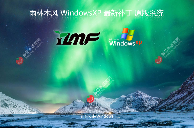 雨林木風xp系統(tǒng) xp系統(tǒng)純凈版 winXP ghost xp sp3 純凈版系統(tǒng)下載