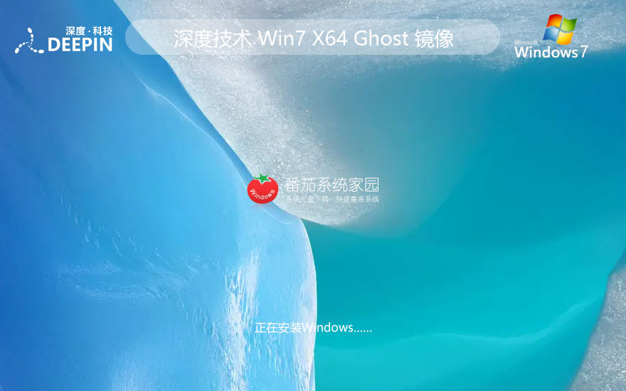 Windows7游戲?qū)Ｓ冒?深度技術(shù)x64位裝機(jī)版下載 Ghost鏡像 筆記本專用下載