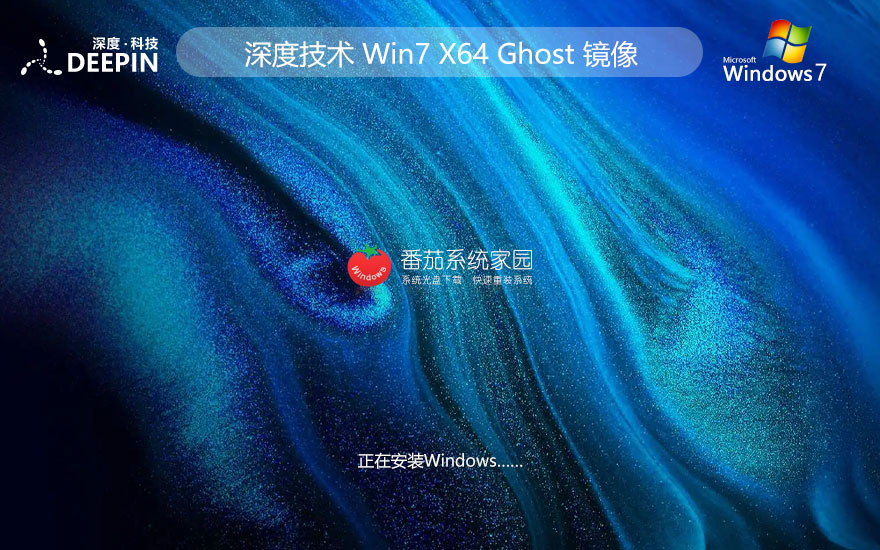 深度技術win7最新專業(yè)版 x64位簡體中文版下載 ghost系統(tǒng) 惠普電腦專用下載