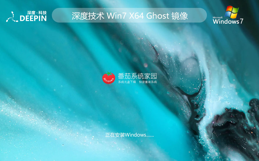 深度技術win7企業(yè)正式版 x64位經典版下載 ghost 筆記本專用下載