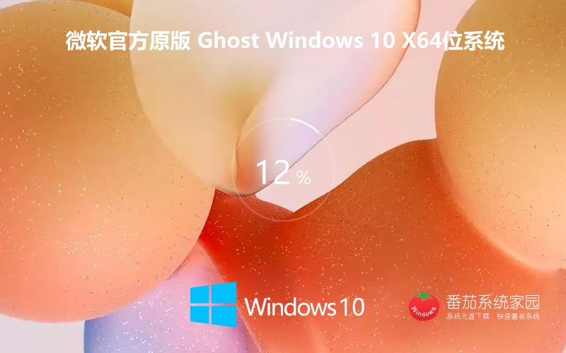 微軟最新版win10 LTSC X64位 純凈版系統 windows10 LTSC 系統下載